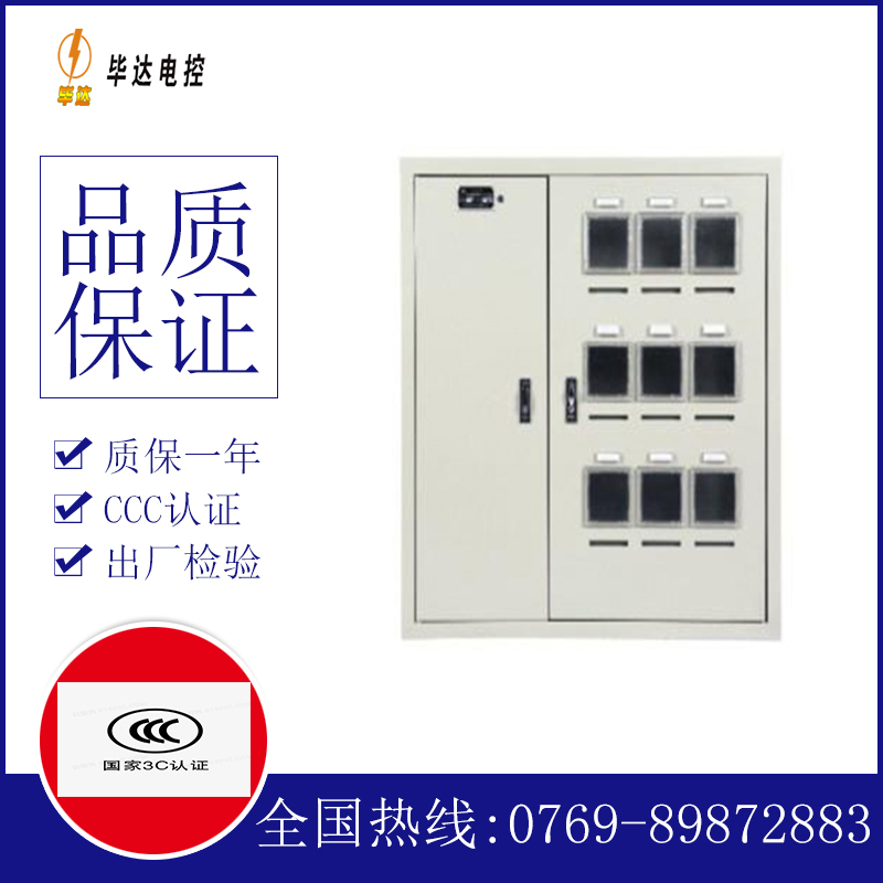 宝坻电表箱